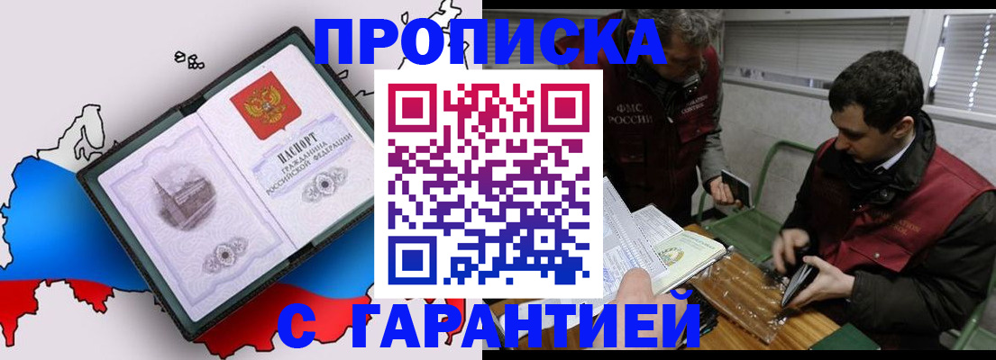 прописка для работы в Новодвинске