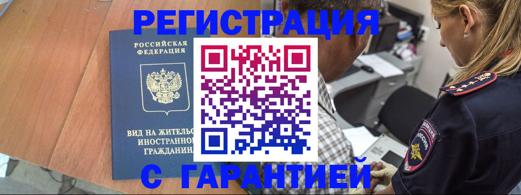 временная регистрация купить в Новодвинске