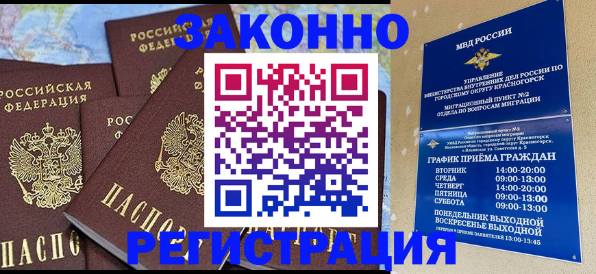 временная регистрация надежно в Новодвинске