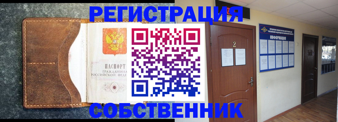прописка законно в Новодвинске