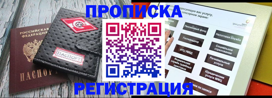 временная регистрация для всех в Новодвинске